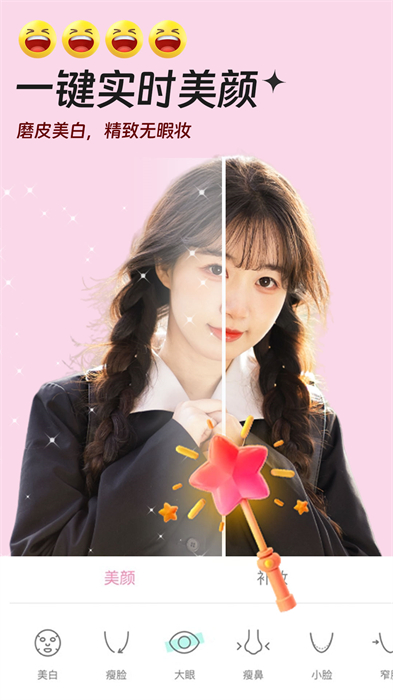 視頻實時美顏 v1.1.6 安卓版 2