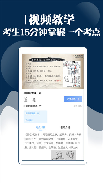 主治中醫(yī)考試寶典app v76.0.0 安卓版 4
