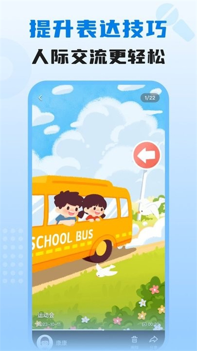 适趣我爱说 v3.1.3 安卓版0