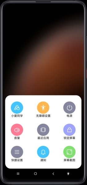 小米無障礙 v6.6.0 手機版 2