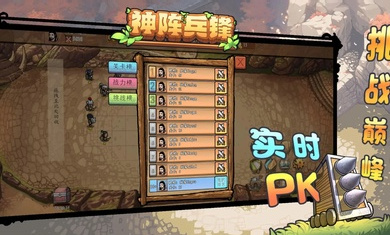 神陣兵鋒 v1.00.54 安卓版 1