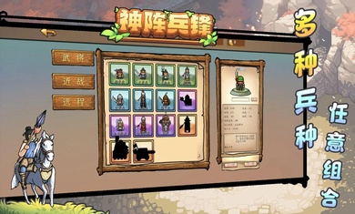神陣兵鋒 v1.00.54 安卓版 2