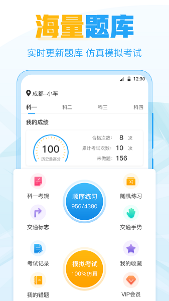 考駕照寶 v3.8.2 手機(jī)版 2