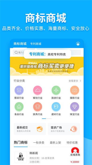 商標查詢注冊APP v2.7.54 安卓版 3
