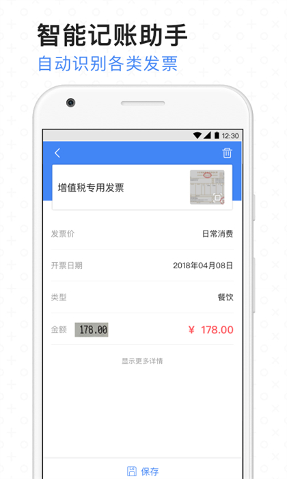 票小秘發(fā)票軟件 v1.4.20 安卓版 2