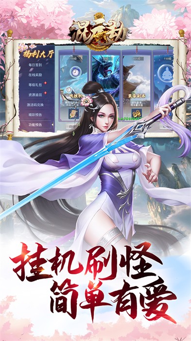 混元劫 v1.0.0 安卓版 3