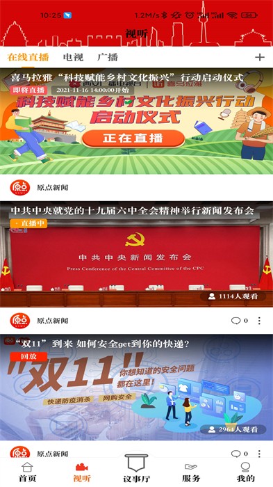 西安原點新聞 v3.2.2 安卓版 2