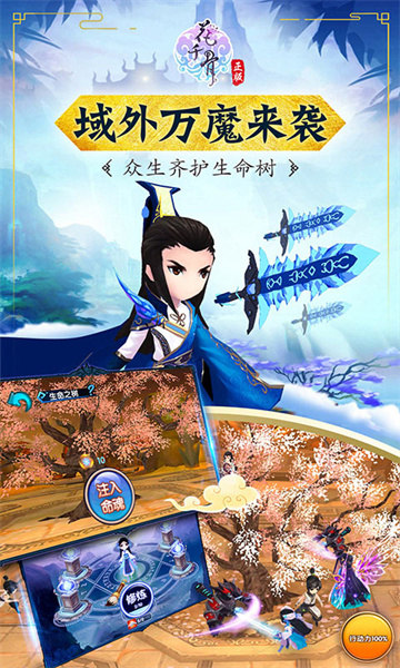 小米版花千骨手游 v7.1.1 安卓版 4