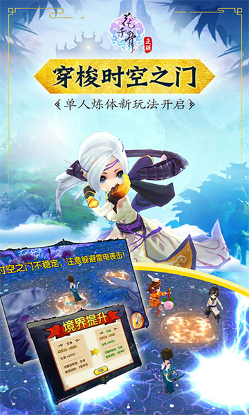 小米版花千骨手游 v7.1.1 安卓版 3