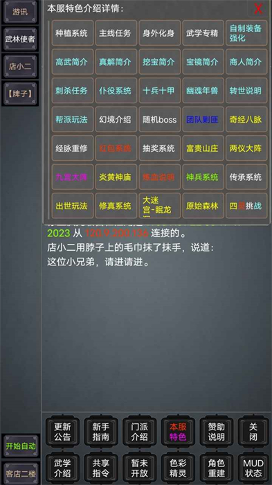 自在江湖MUD v1.6 安卓版 0