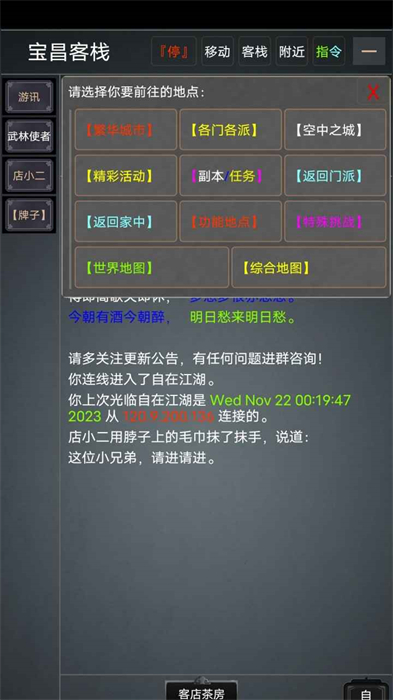 自在江湖MUD v1.6 安卓版 2