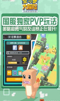 寶可夢大探險蟲蟲助手 v1.14.0 安卓版 2