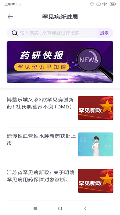 罕見病新進展(神經(jīng)纖維瘤) v2.0.7 安卓版 1