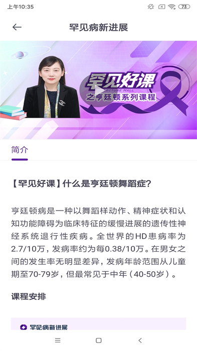 罕見病新進展(神經(jīng)纖維瘤) v2.0.7 安卓版 3