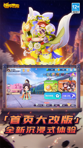 魅族游戲中心迷你世界 v1.31.0 安卓版 3