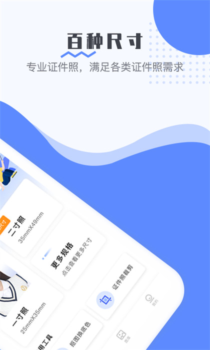 最美電子證件照app v2.2.9.823 手機(jī)版 1