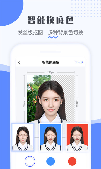 最美電子證件照app v2.2.9.823 手機(jī)版 0