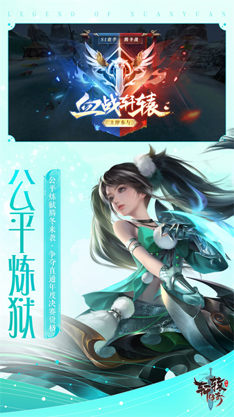 軒轅傳奇手游百度游戲 v1.36.107.1 安卓版 3