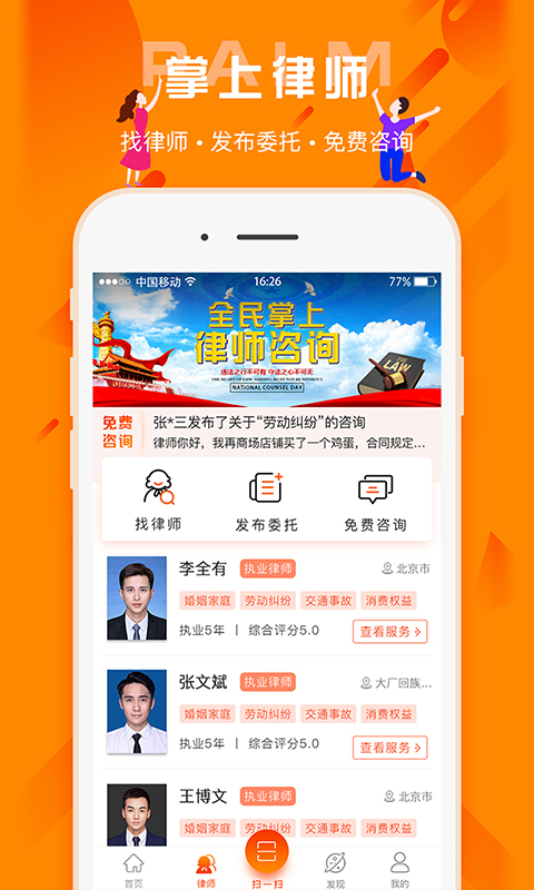 百姓法治寶典 v5.6.10 最新版 1
