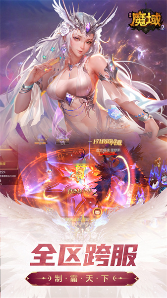 風(fēng)暴魔域2騰訊版 v2.6.1 安卓版 3