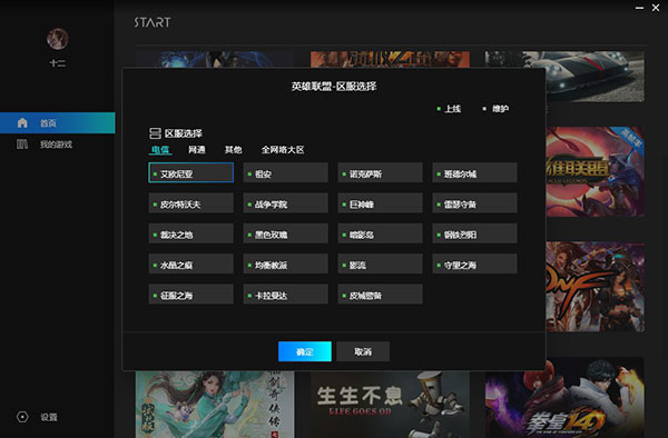 騰訊云游戲平臺start v0.11.0.18627 免費官方版 3