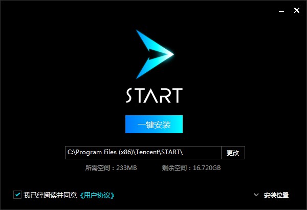 騰訊云游戲平臺start v0.11.0.18627 免費官方版 0