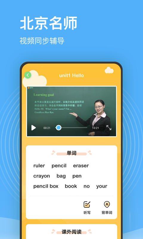 小學課程名師輔導 v2.64 最新版 3