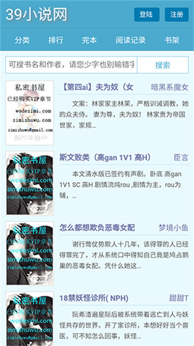 39小說 v1.0.0 最新版 2