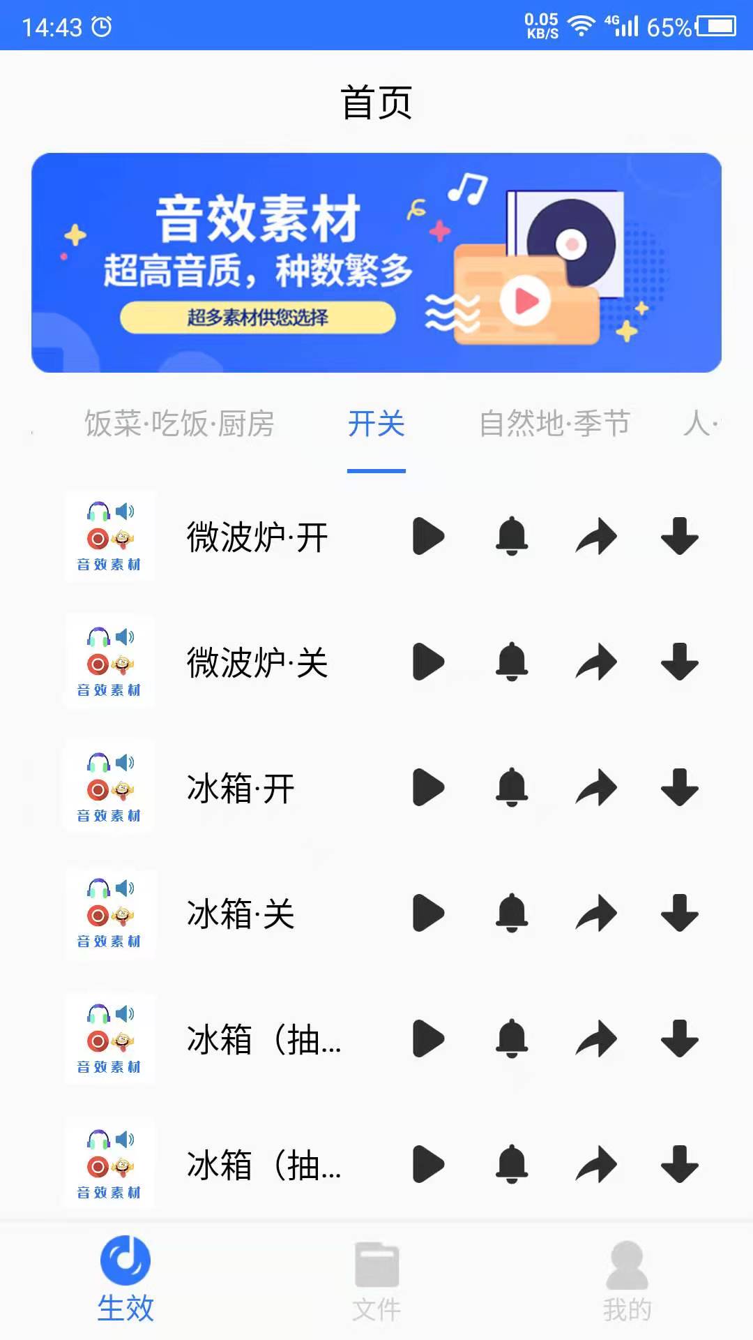 音效素材之家app(音效素材免費(fèi)下載) v23.11.22 安卓版 2