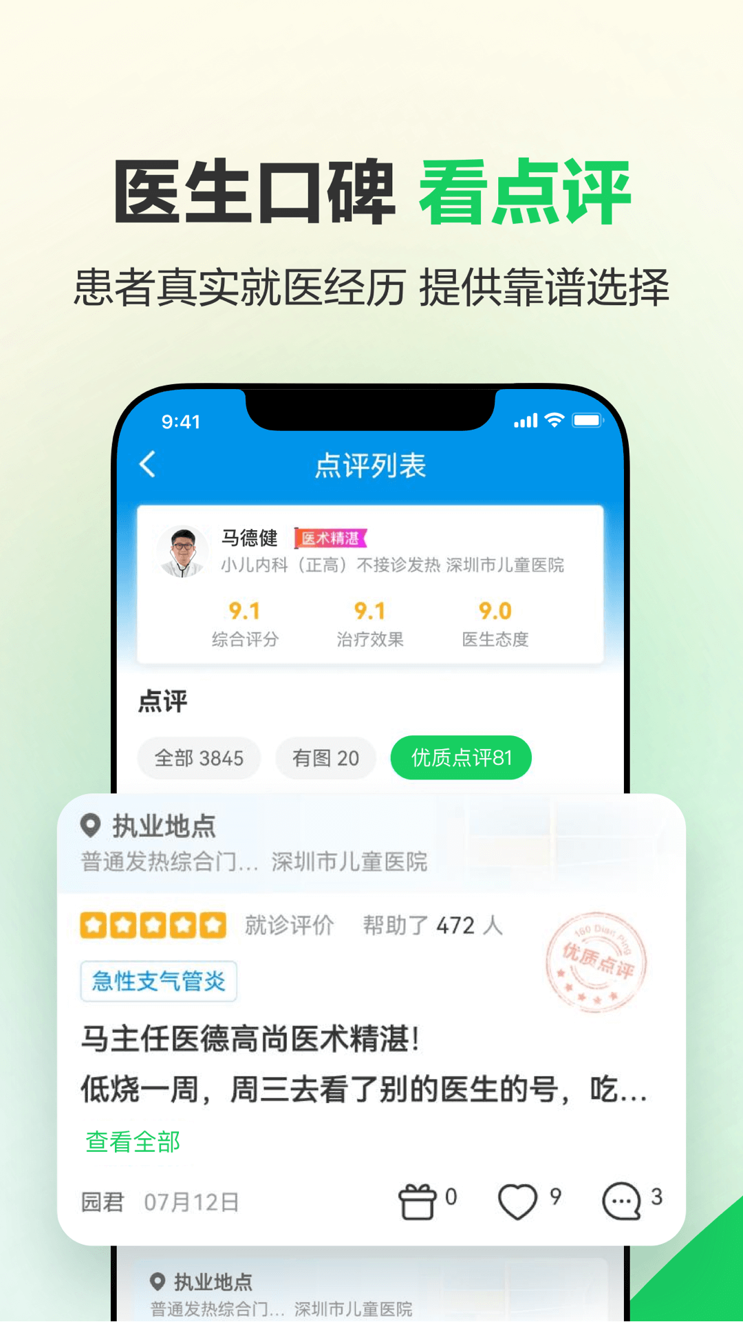 健康160新冠疫苗預(yù)約平臺(tái) v7.3.5 ios版 3
