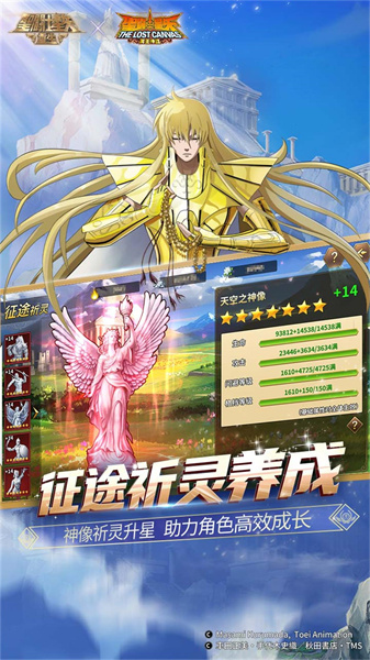 360圣斗士星矢重生官方 v6.9.0 安卓版 0