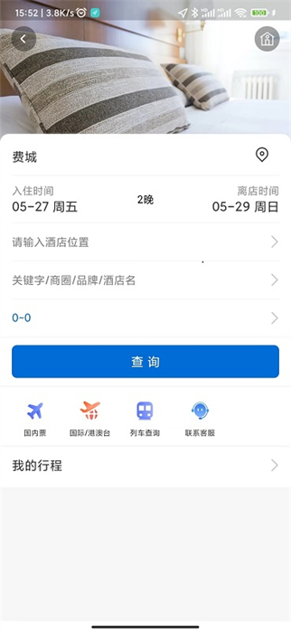 eClick商旅管理 v3.1.0 最新版 1