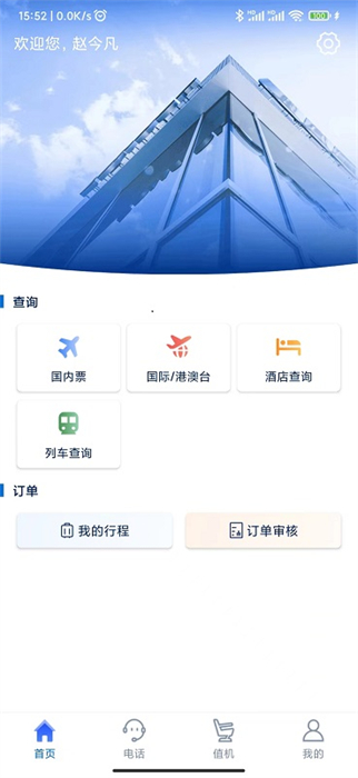 eClick商旅管理 v3.1.0 最新版 3