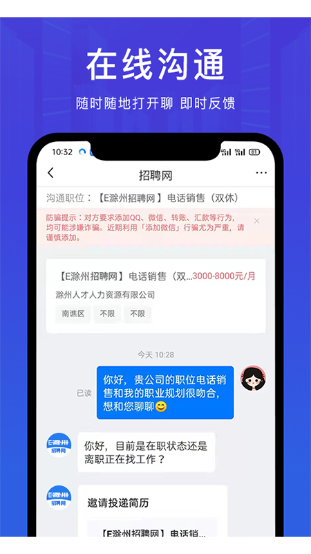 E滁州招聘網(wǎng) v2.8.26 最新版 2