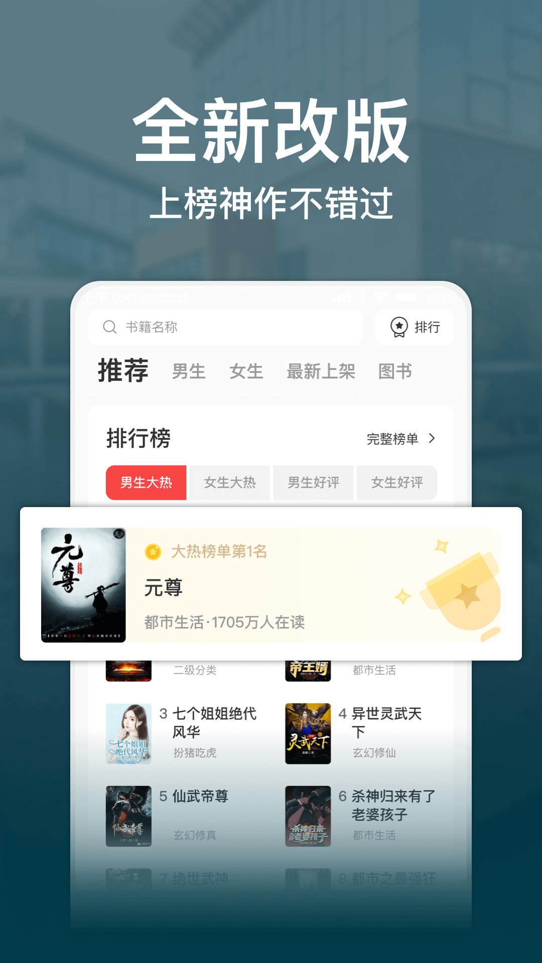 連尚讀書ios v5.4.2 iphone版 2