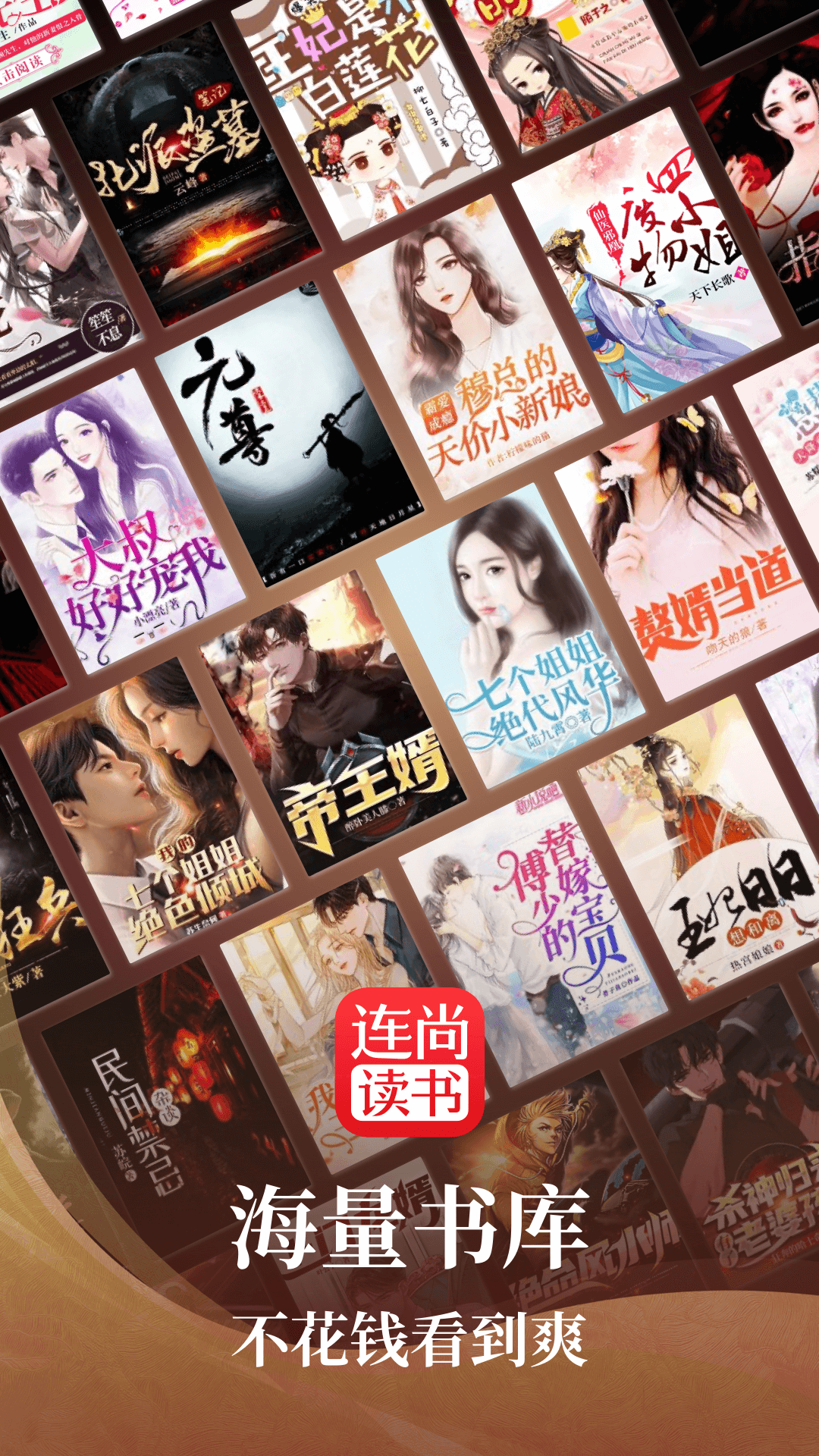 連尚讀書ios v5.4.2 iphone版 0