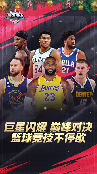 最強nba游戲2
