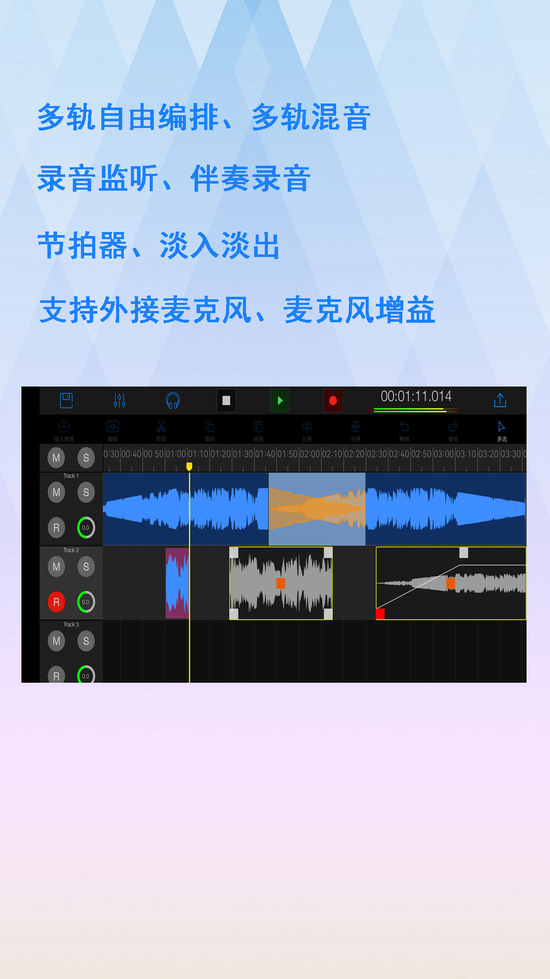 易剪多軌版蘋果手機(jī)版 v1.11.3 iphone最新版 0