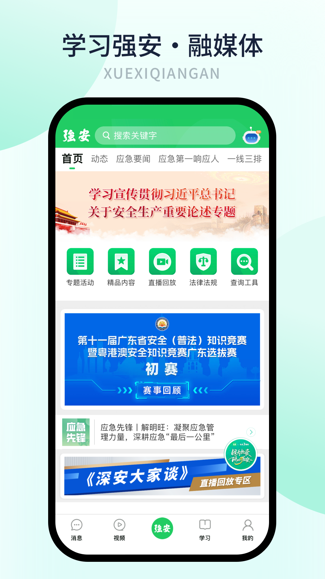 學(xué)習(xí)強安app蘋果版 v2.0.6 iphone手機版 0