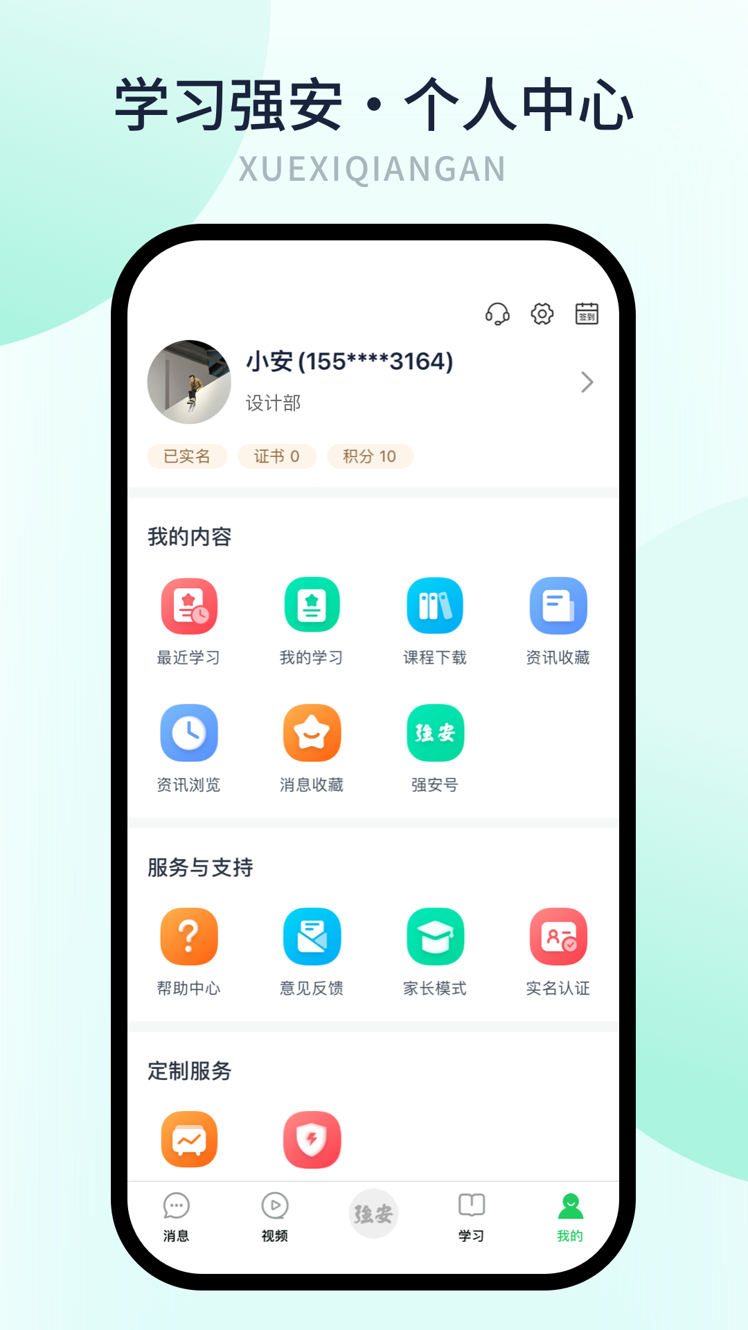 學(xué)習(xí)強安app蘋果版 v2.0.6 iphone手機版 3