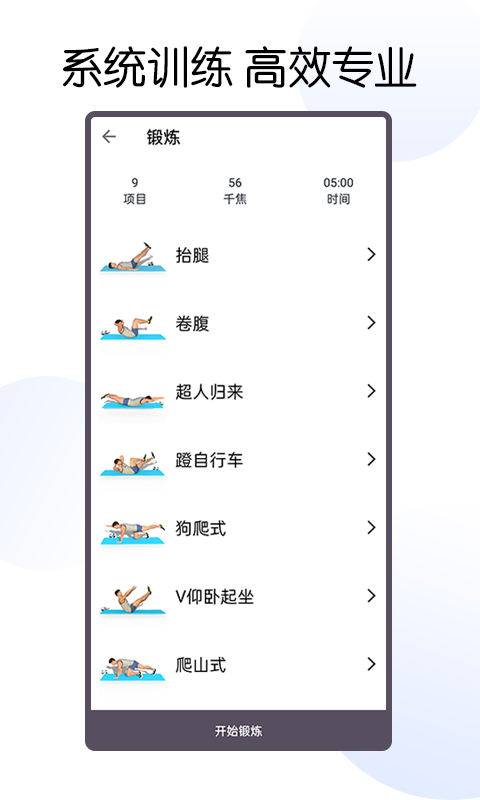 30天內(nèi)練出六塊腹肌ios版 v1.14.0 iPhone版 0