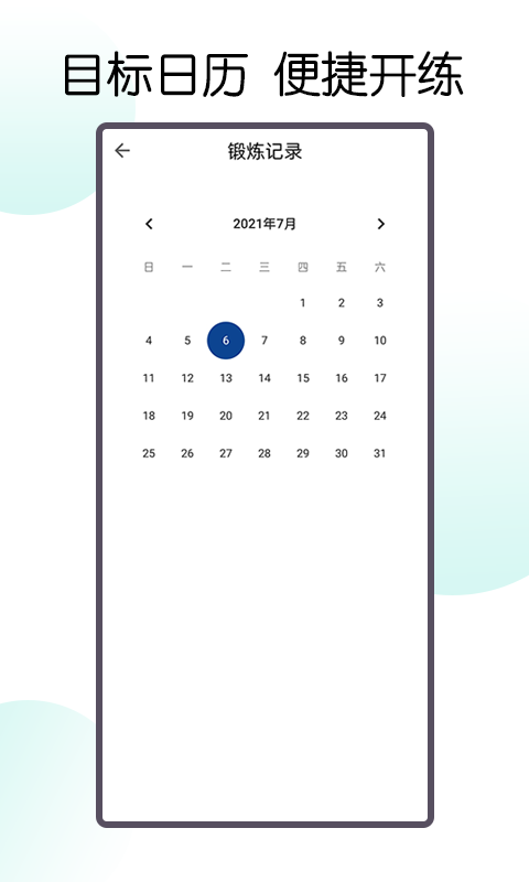 30天內(nèi)練出六塊腹肌ios版 v1.14.0 iPhone版 2