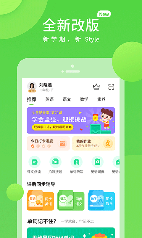 湘少學(xué)習(xí) v5.0.9.4 最新版 3