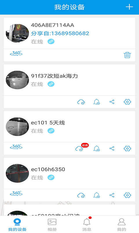 360eye iphone版 v5.6 ios手機(jī)版 2