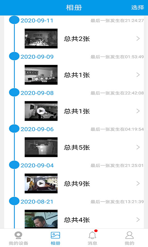360eye iphone版 v5.6 ios手機(jī)版 1