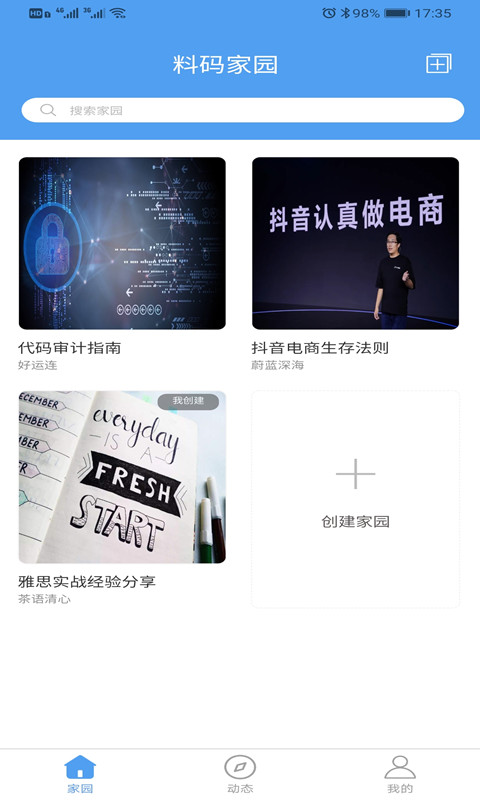 料碼家園app v1.1.12 安卓版 3