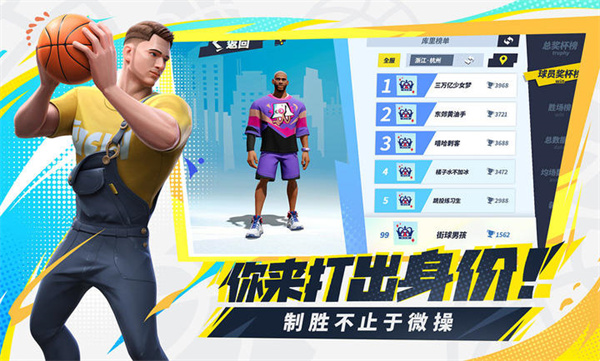 全明星街球派對(duì) v1.0.210324 安卓版 1