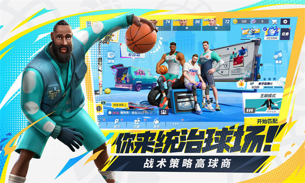 全明星街球派對(duì) v1.0.210324 安卓版 3