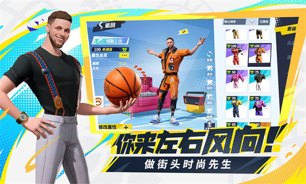 全明星街球派對(duì) v1.0.210324 安卓版 4