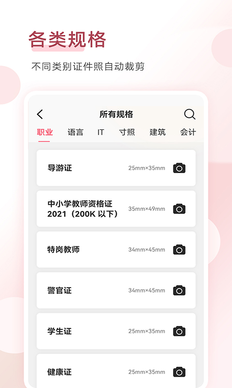 手機(jī)證件照app v1.9.6 安卓權(quán)威版 0